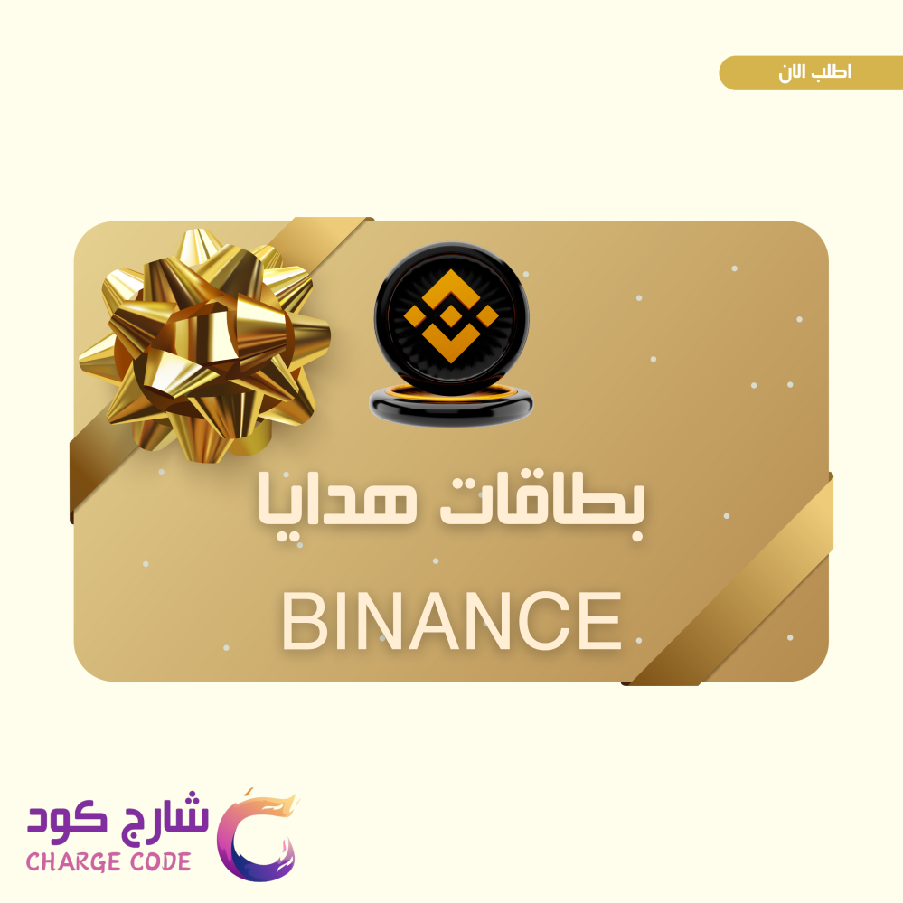 بطاقة هدية 200 بينانس